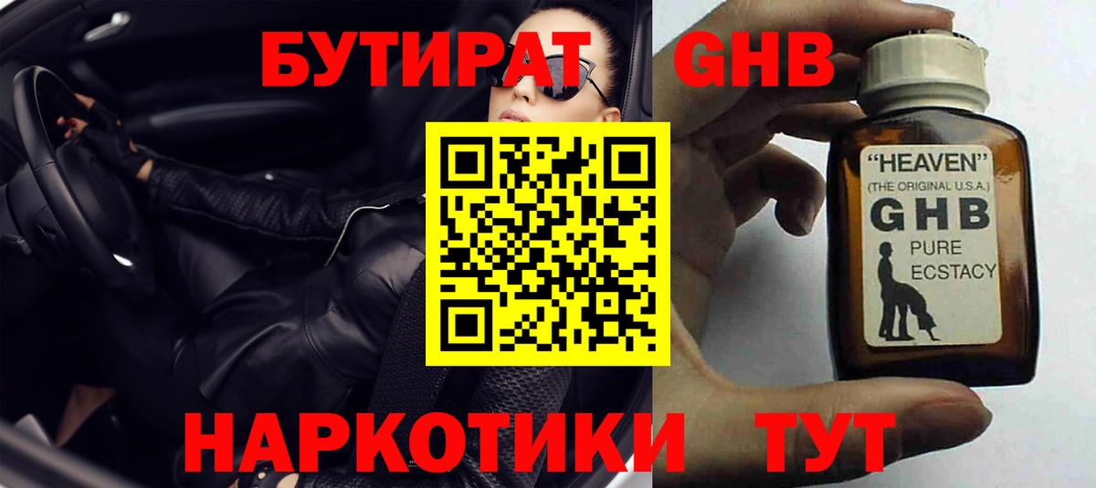 БУТИРАТ вода Электросталь