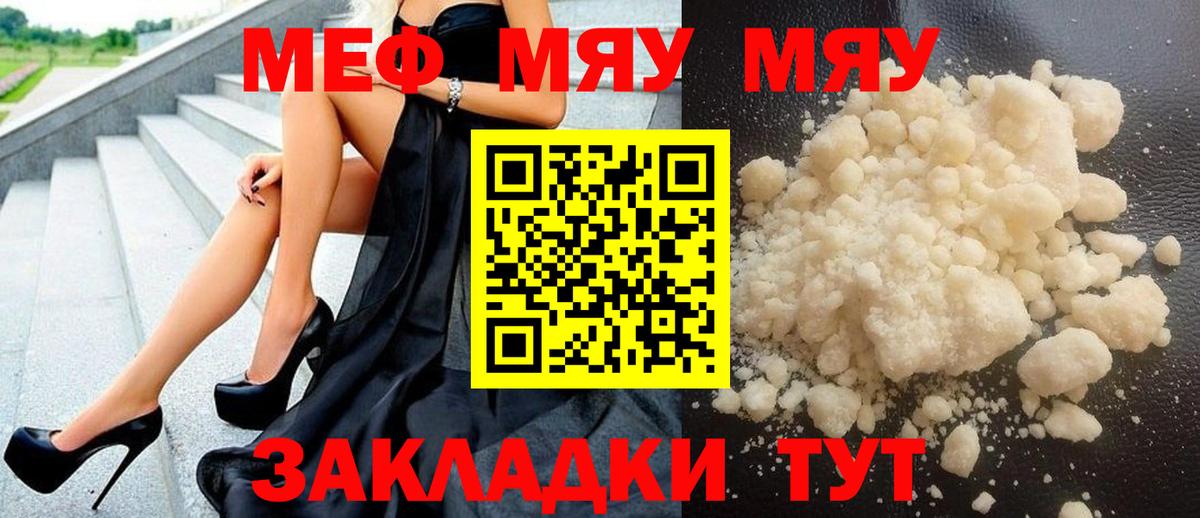 МЯУ-МЯУ мяу мяу  Вход с VPN  Меф  Электросталь  Меф мука  Мефедрон 